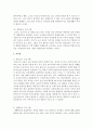 [영유아프로그램과평가] 발도로프 프로그램과 생태교육 프로그램을 분석하고 차이점과 공통점에 대해서 기술하시오 (프로그램) 7페이지