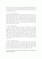 [유아발달] 에릭슨의 심리사회적 발달이론 중 생의 8단계 발달에서,  출생부터 12세까지의 1단계,  2단계,  3단계,  4단계 발달에서 성공적 과업 완수를 위한 교사의 역할 4페이지