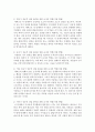 [유아발달] 에릭슨의 심리사회적 발달이론 중 생의 8단계 발달에서,  출생부터 12세까지의 1단계,  2단계,  3단계,  4단계 발달에서 성공적 과업 완수를 위한 교사의 역할 5페이지