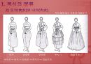 조선 복식의 미적특징 13페이지