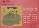 조선 복식의 미적특징 34페이지