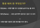 테러리즘이란 무엇인가, 에어테러리즘에 관하여 3페이지