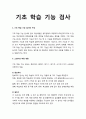 기초 학습 기능 검사 _ 기초 학습 기능 검사의 구성, 소검사의 측정 내용(정보처리, 셈하기, 읽기Ⅰ, 읽기Ⅱ, 쓰기) 1페이지