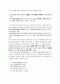 [유아과학교육]영국의 과학교육의 역사적 변천 2페이지