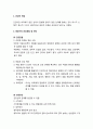 [영유아 프로그램 개발과 평가] 영유아의 건강 - 건강의 개념, 영유아의 건강관찰 및 진단, 건강관리_ 치아관리, 질병, 전염병, 정신건강, 건강교육 2페이지