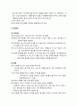 [영유아 프로그램 개발과 평가] 영유아의 건강 - 건강의 개념, 영유아의 건강관찰 및 진단, 건강관리_ 치아관리, 질병, 전염병, 정신건강, 건강교육 3페이지