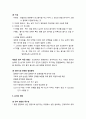[영유아 프로그램 개발과 평가] 영유아의 영양 _ 영유아 영양의 의의와 영아의 영양 및 유아의 영양 3페이지