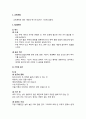 [영유아 프로그램 개발과 평가] 0-1세 교육계획 및 운영 _ 교육계획, 일과운영(먹기, 기저귀 갈기, 잠), 놀이지도(지도방법), 환경구성(유의점, 놀이자료, 건강, 안전) 2페이지