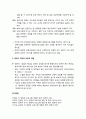 [영유아 프로그램 개발과 평가] 영유아 교육과 보호 _ 영유아교육과 보호의 역사적 동향 및 영유아 교육과 보호의 개념 4페이지