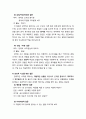 [유아과학교육] 과학교육에서의 질문_ 유아교육에서의 질문, 확산적 사고를 위한 질문, 창의적 사고를 위한 질문) 및 교사의 역할 5페이지