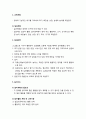 [영유아 프로그램 개발과 평가] 1-2세 교육계획 및 운영 _ 교육계획, 일과운영, 놀이지도, 환경구성 2페이지
