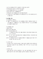 [영유아 프로그램 개발과 평가] 1-2세 교육계획 및 운영 _ 교육계획, 일과운영, 놀이지도, 환경구성 3페이지