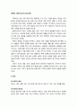 [유아과학교육] 총체적 과학으로서의 유아과학(유아과학교육의 정의) _ 태도의 정의와 중요성 및 유형, 과학과정의 정의와 중요성 및 유형, 과학결과의 정의와 중요성 및 유형 2페이지