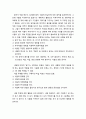 [유아과학교육] 생명과학(생물) _ 생물과 비생물, 식물, 동물 4페이지