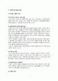 아동복지론_ 아동복지의 발달과 동향 및 아동복지의 원칙과 실천을 위한 서비스의 분류와 기능 2페이지