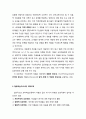 유아과학교육_ 유아과학교육의 교수-학습방법 (탐구-발견적 방법, 구성주의적 교수-학습방법, 협동학습으로서의 과학교육, 문학을 통한 과학교수-학습) 4페이지