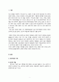 [아동복지론] 빈곤아동의 아동복지 실천 - 빈곤아동의 이해, 빈곤아동의 문제, 빈곤아동을 위한 복지 서비스 종류와 내용, 빈곤아동을 위한 복지정책 및 복지실천 방향에 대하여 2페이지
