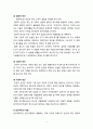 [아동복지론] 빈곤아동의 아동복지 실천 - 빈곤아동의 이해, 빈곤아동의 문제, 빈곤아동을 위한 복지 서비스 종류와 내용, 빈곤아동을 위한 복지정책 및 복지실천 방향에 대하여 3페이지