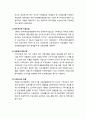 [아동복지론] 빈곤 아동을 위한 아동복지 실천 - 빈곤아동 아동복지 정책 변천과정, 빈곤아동을 위한 서비스의 종류와 내용(정부지원, 민간지원), 앞으로의 전망에 대하여 3페이지