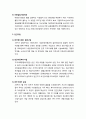 [아동복지론] 빈곤 아동을 위한 아동복지 실천 - 빈곤아동 아동복지 정책 변천과정, 빈곤아동을 위한 서비스의 종류와 내용(정부지원, 민간지원), 앞으로의 전망에 대하여 4페이지