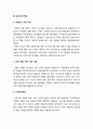[아동복지론] 빈곤 아동을 위한 아동복지 실천 - 빈곤아동 아동복지 정책 변천과정, 빈곤아동을 위한 서비스의 종류와 내용(정부지원, 민간지원), 앞으로의 전망에 대하여 5페이지