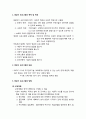 [영유아 프로그램 개발과 평가] 영유아 프로그램의 구성체계 - 영유아 프로그램의 목적과 목표 및 내용과 방법, 환경 구성,  평가 목적과 방법 및 종류에 대하여 2페이지