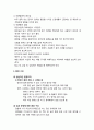 [영유아 프로그램 개발과 평가] 영유아 프로그램의 구성체계 - 영유아 프로그램의 목적과 목표 및 내용과 방법, 환경 구성,  평가 목적과 방법 및 종류에 대하여 6페이지