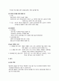 [영유아 프로그램 개발과 평가] 영유아 프로그램의 구성체계 - 영유아 프로그램의 목적과 목표 및 내용과 방법, 환경 구성,  평가 목적과 방법 및 종류에 대하여 7페이지