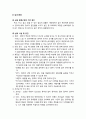 [영유아 프로그램 개발과 평가] 2-3세 교육계획 및 운영 - 교육계획(연간, 주간, 일일교육계획), 일과 운영 및 환경구성(환경구성의 원리, 실내 환경, 실외 환경)에 대하여 9페이지
