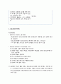 [영유아 프로그램 개발과 평가] 보육·교육 프로그램 평가 - 프로그램평가 유형(평가형식, 평가목적 및 시기, 평가방식에 따른 분류) 및 프로그램 평가척도(평가기준 및 평가척도)에 대하여 4페이지
