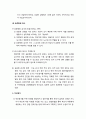 [영유아 프로그램 개발과 평가] 인력평가 - 시설장 평가(주요임무, 구비요건, 평가), 교사평가를 하는 목적과 방법 및 평가기준, 영유아평가의 필요성과 유의사항 및 방법에 대하여 7페이지