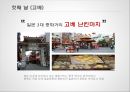 2박3일 일본 여행기행문 - 고베(코베/神戶), 교토(쿄토/京都), 오사카(大阪), 나라(奈良) [일본여행 기행문, 일본여행기, 일본여행, 고베, 교토, 오사카, 나라, 여행기, 해외여행].pptx 6페이지