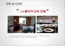 2박3일 일본 여행기행문 - 고베(코베/神戶), 교토(쿄토/京都), 오사카(大阪), 나라(奈良) [일본여행 기행문, 일본여행기, 일본여행, 고베, 교토, 오사카, 나라, 여행기, 해외여행].pptx 10페이지