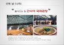 2박3일 일본 여행기행문 - 고베(코베/神戶), 교토(쿄토/京都), 오사카(大阪), 나라(奈良) [일본여행 기행문, 일본여행기, 일본여행, 고베, 교토, 오사카, 나라, 여행기, 해외여행].pptx 26페이지