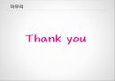 2박3일 일본 여행기행문 - 고베(코베/神戶), 교토(쿄토/京都), 오사카(大阪), 나라(奈良) [일본여행 기행문, 일본여행기, 일본여행, 고베, 교토, 오사카, 나라, 여행기, 해외여행].pptx 30페이지