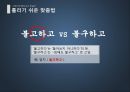 자랑스런 문화유산 한글의 틀리기 쉬운  맞춤법 - 틀리기 쉬운 맞춤법, 맞춤법, 실생활 맞춤법, 일상 맞춤법.pptx

 2페이지