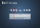 자랑스런 문화유산 한글의 틀리기 쉬운  맞춤법 - 틀리기 쉬운 맞춤법, 맞춤법, 실생활 맞춤법, 일상 맞춤법.pptx

 5페이지