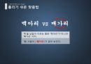 자랑스런 문화유산 한글의 틀리기 쉬운  맞춤법 - 틀리기 쉬운 맞춤법, 맞춤법, 실생활 맞춤법, 일상 맞춤법.pptx

 7페이지