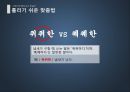 자랑스런 문화유산 한글의 틀리기 쉬운  맞춤법 - 틀리기 쉬운 맞춤법, 맞춤법, 실생활 맞춤법, 일상 맞춤법.pptx

 19페이지
