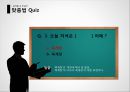실생활 속 한글의 맞춤법 퀴즈 - 맞춤법 퀴즈, 한글 Quiz, 맞춤법 맞추기, 틀린 맞춤법.pptx 2페이지