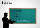 실생활 속 한글의 맞춤법 퀴즈 - 맞춤법 퀴즈, 한글 Quiz, 맞춤법 맞추기, 틀린 맞춤법.pptx 9페이지