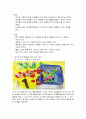 영아의 감각 활동을 위한 교재교구 3페이지
