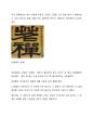 춘추전국과 진 2페이지