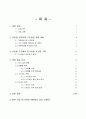 동대문 디자인 플라자 파크 건설공사 철골모니터링 중간보고서 2페이지