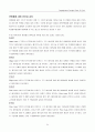 동대문 디자인 플라자 파크 건설공사 철골모니터링 중간보고서 56페이지