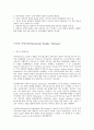 인지행동주의적 가족치료와 구조적 가족치료에 대하여 비교 8페이지