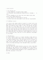 인지행동주의적 가족치료와 구조적 가족치료에 대하여 비교 9페이지