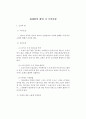 화재현장 촬영 시 주의사항 1페이지