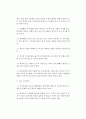화재현장 물적 증거의 보존 2페이지
