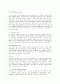 구조적가족치료에 관하여 2페이지